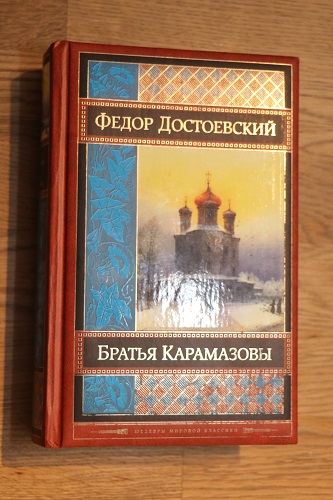 Russian Book - Brothers Karamazov